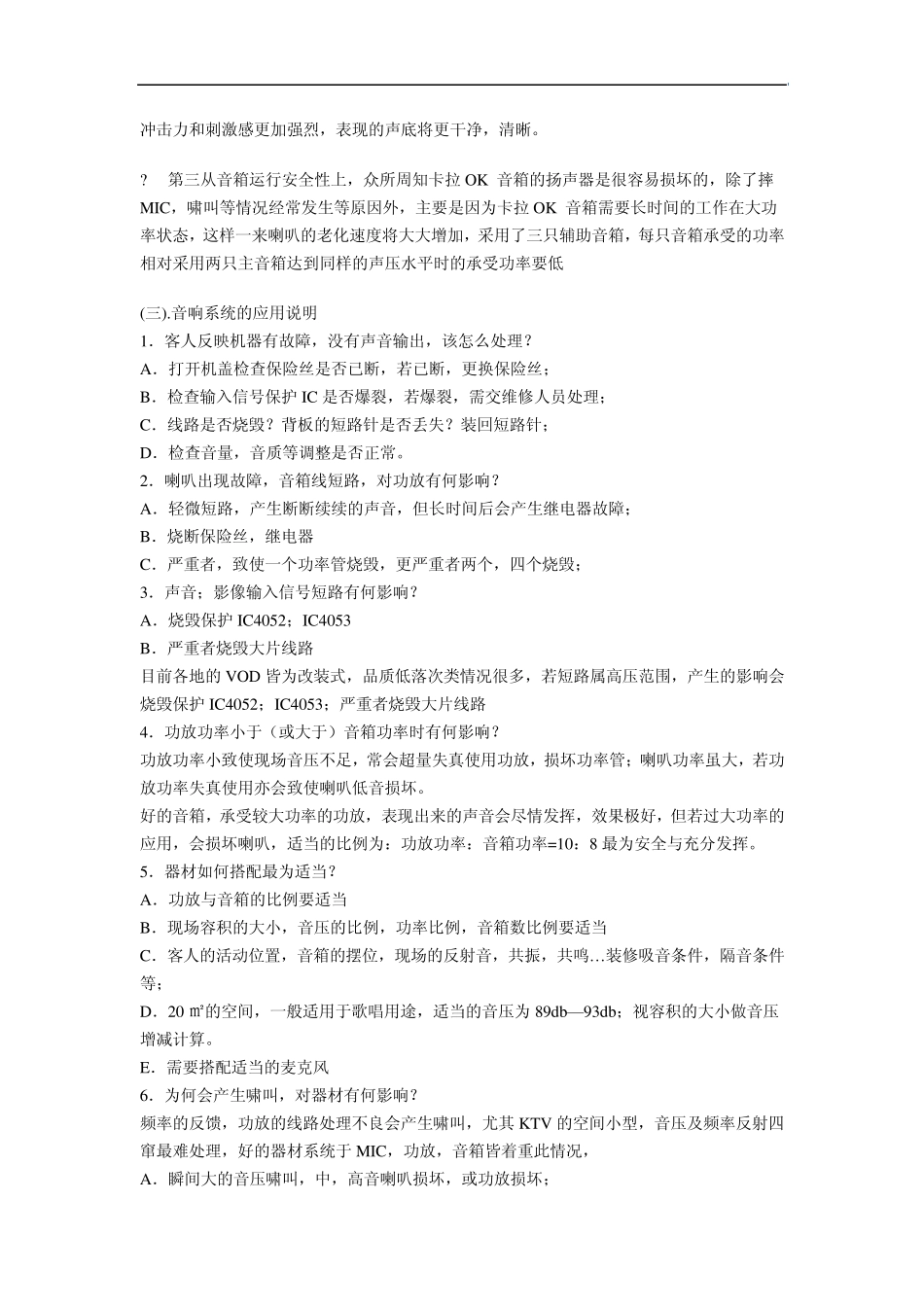 KTV音响设备及调试技术培训资料_第2页