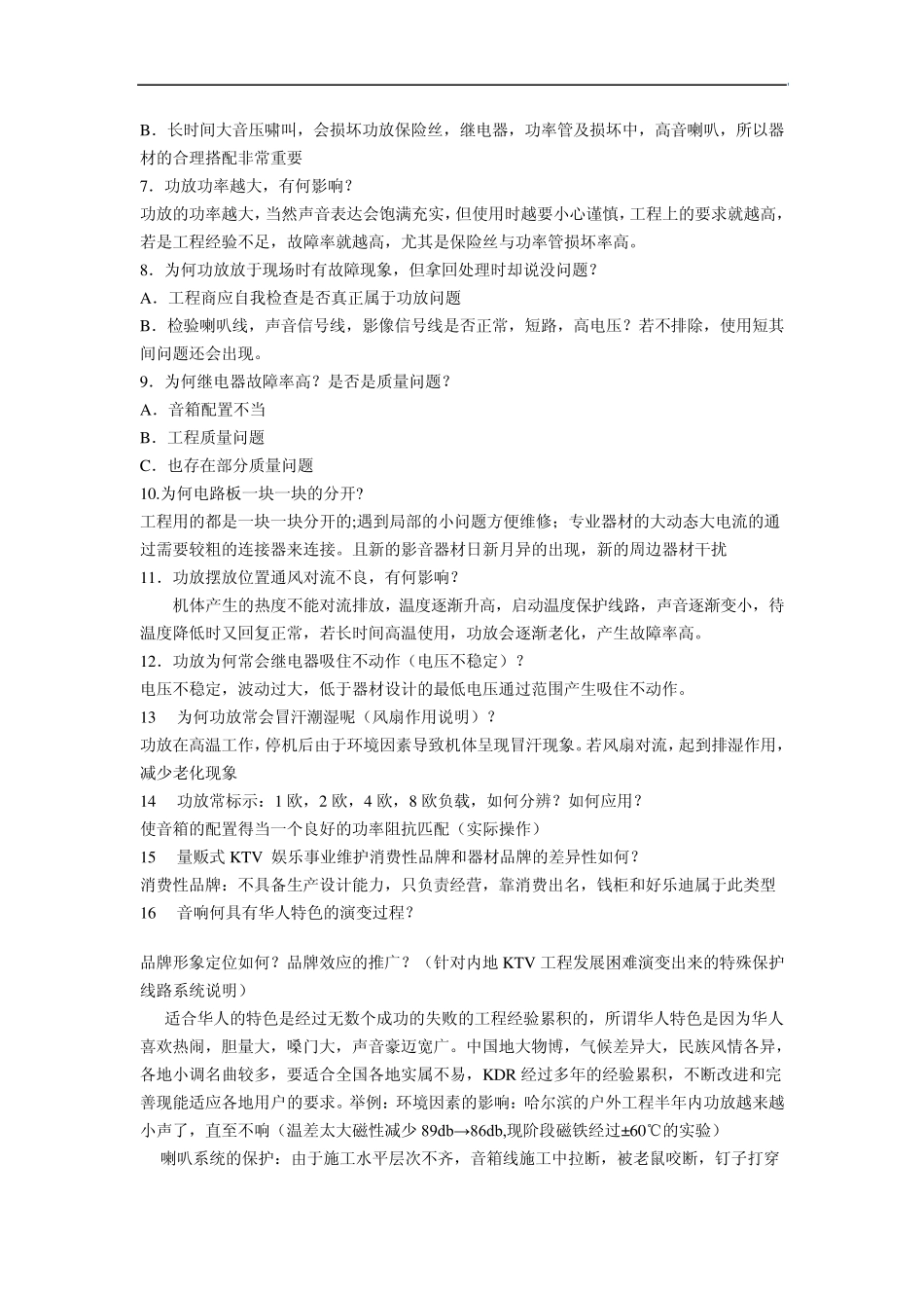KTV音响设备及调试技术培训资料_第3页