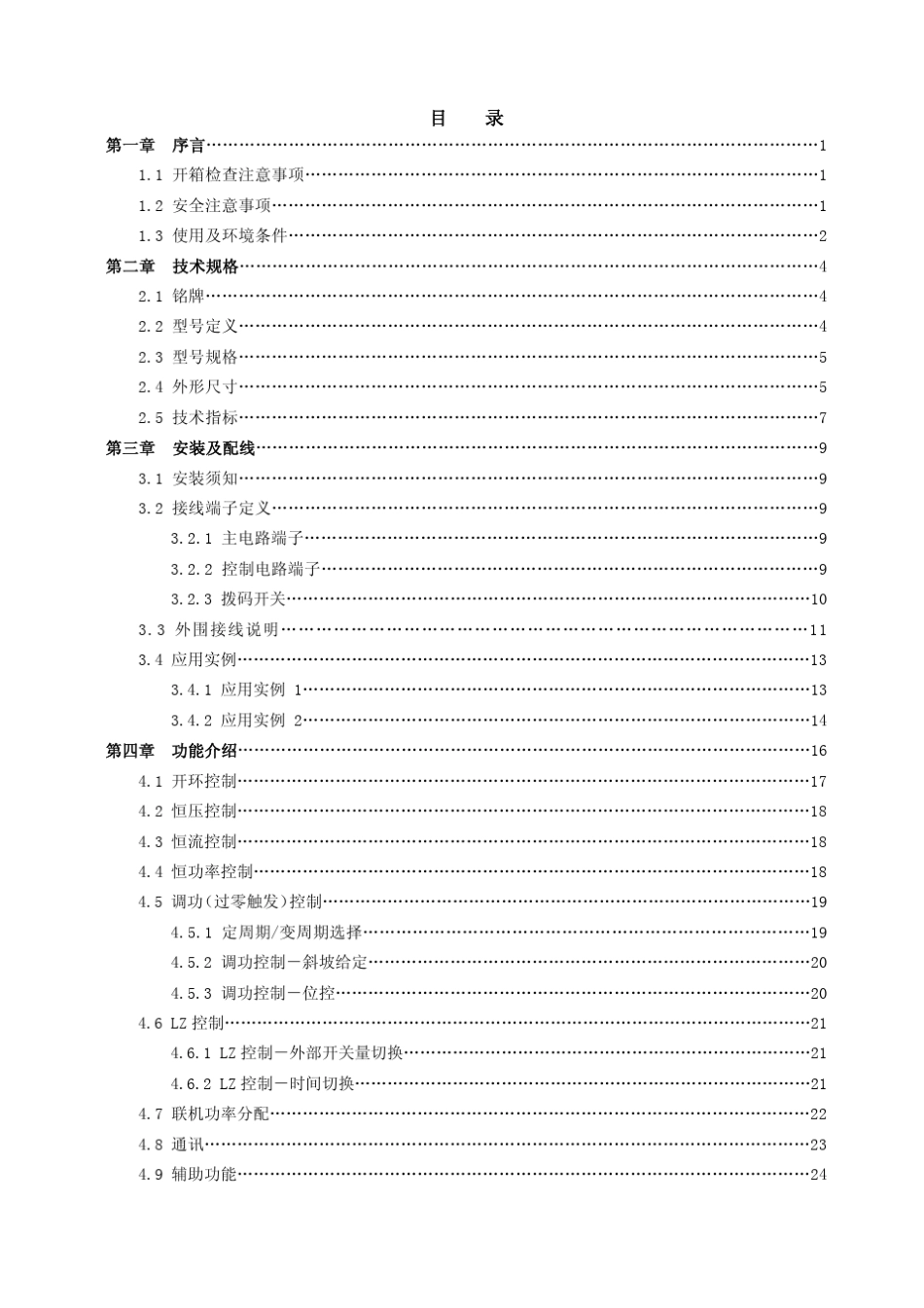 KTY3S说明书_第2页