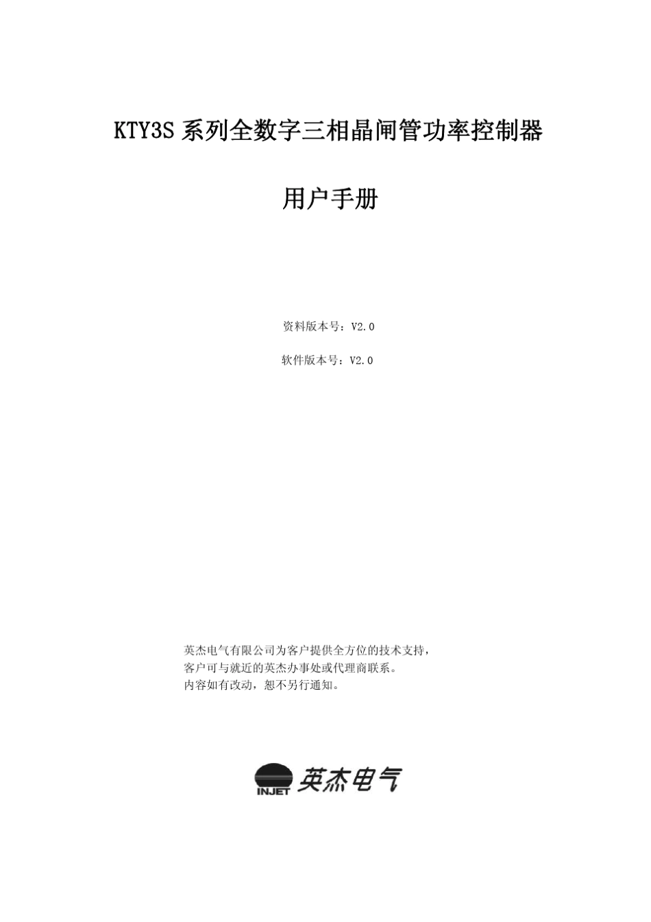 KTY3S调功器说明书V2.0版_第2页