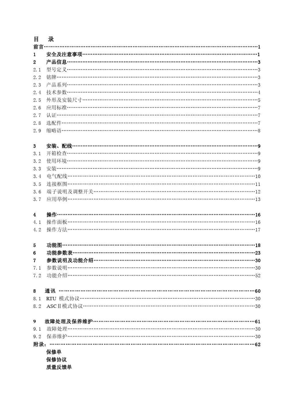 KTY3S调功器说明书V2.0版_第3页