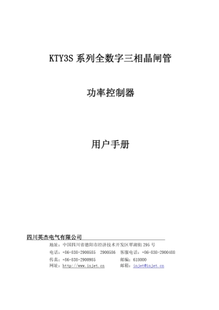 KTY3S调功器说明书V2.0版