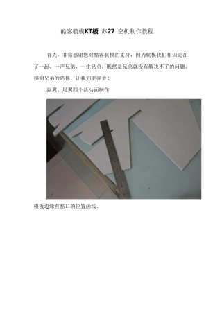 KT板苏27空机制作教程