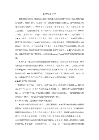 KT气化工艺