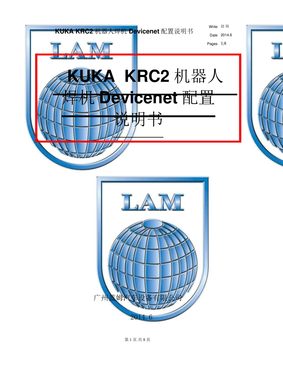 KUKAKRC2机器人焊机配置说明_第1页