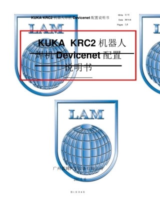 KUKAKRC2机器人焊机配置说明