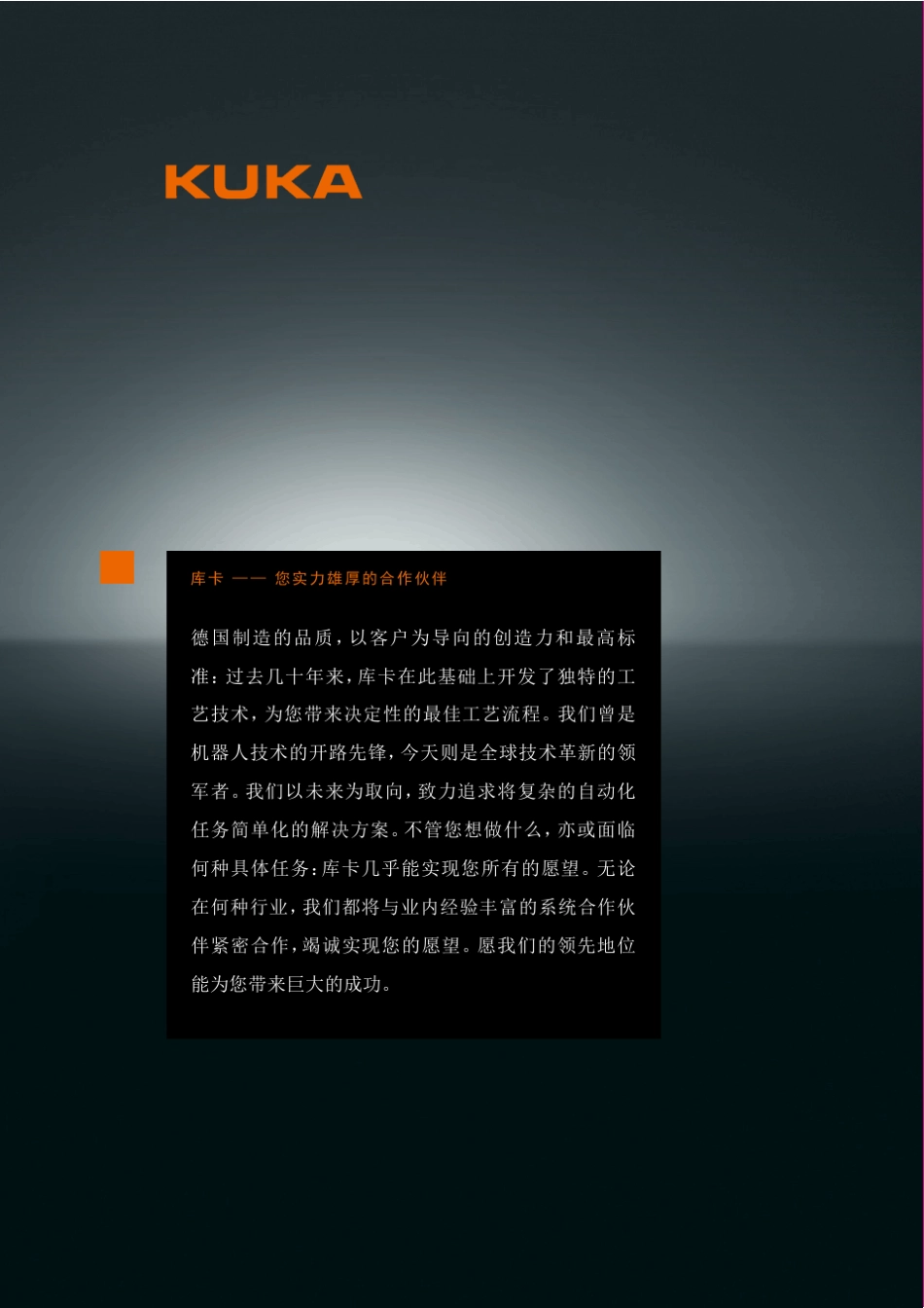 KUKA机器人_第2页