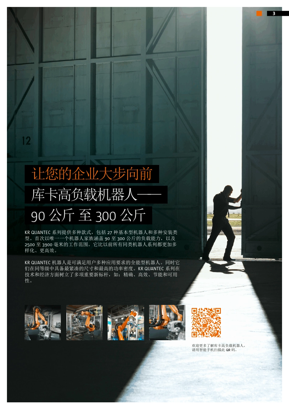 KUKA机器人_第3页