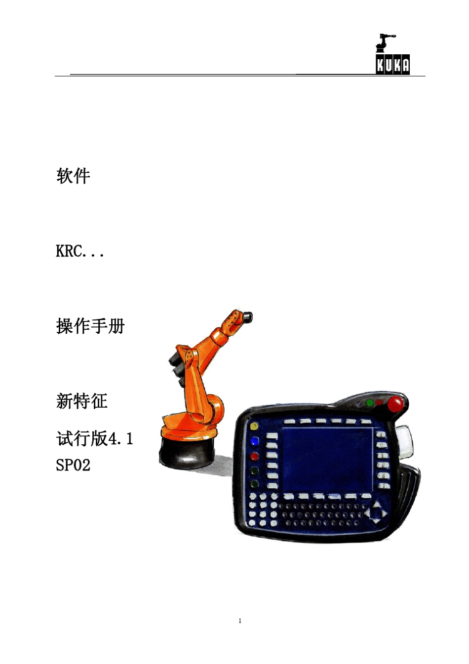KUKA机器人KR16KRC软件操作控制_第1页