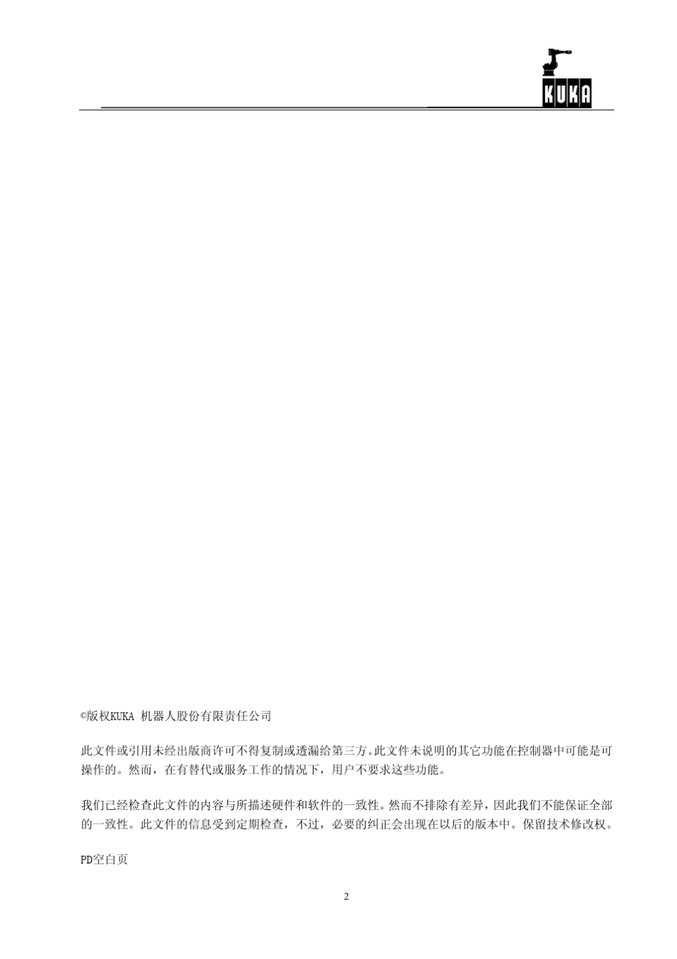 KUKA机器人KR16KRC软件操作控制_第2页