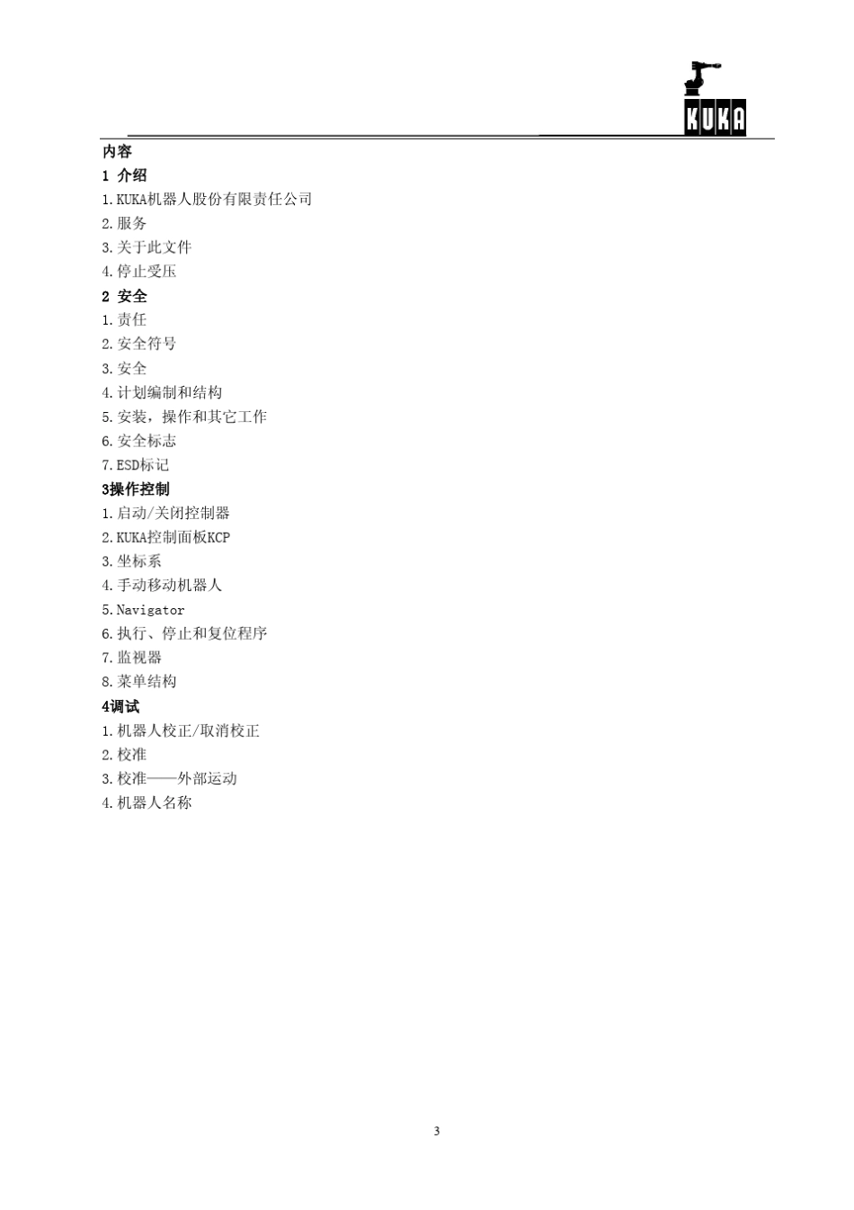 KUKA机器人KR16KRC软件操作控制_第3页