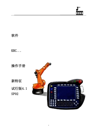 KUKA机器人KR16KRC软件操作控制