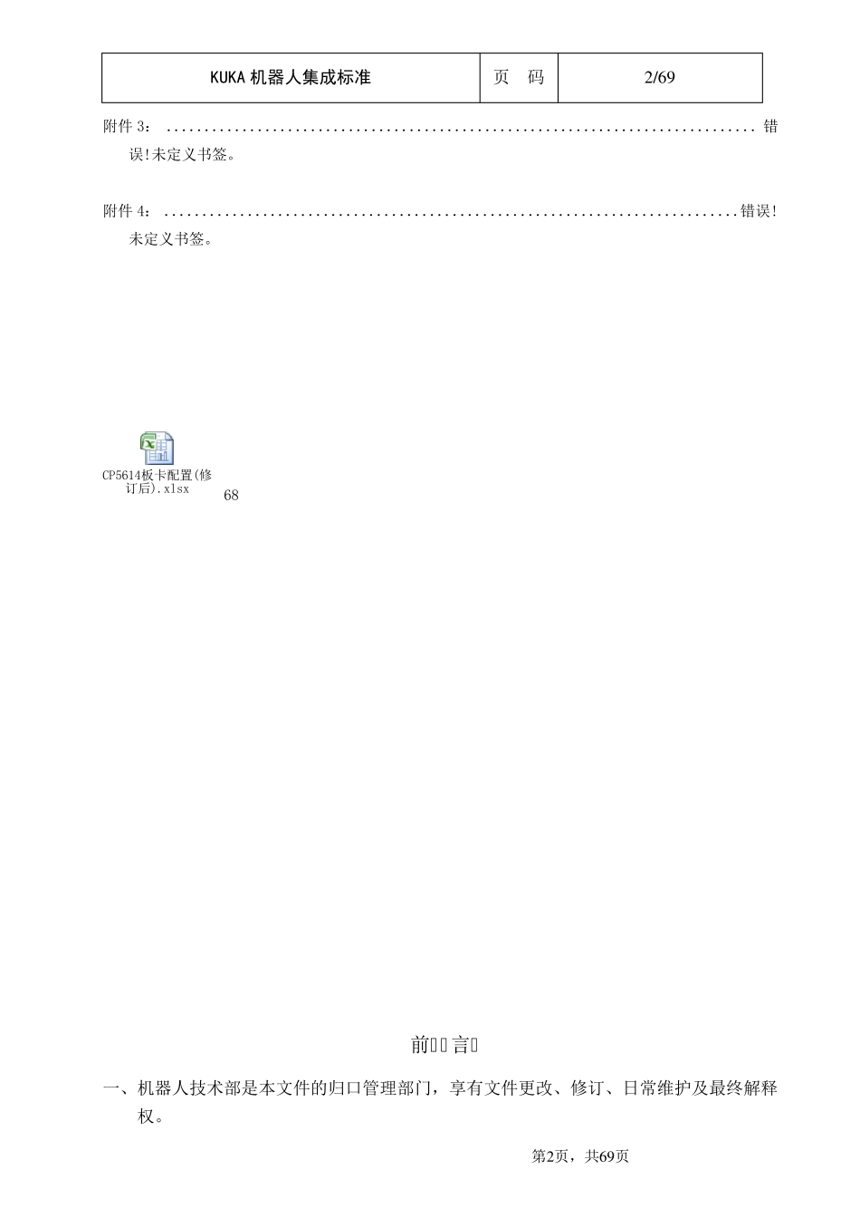 KUKA机器人KRC4集成方案图文版_第2页