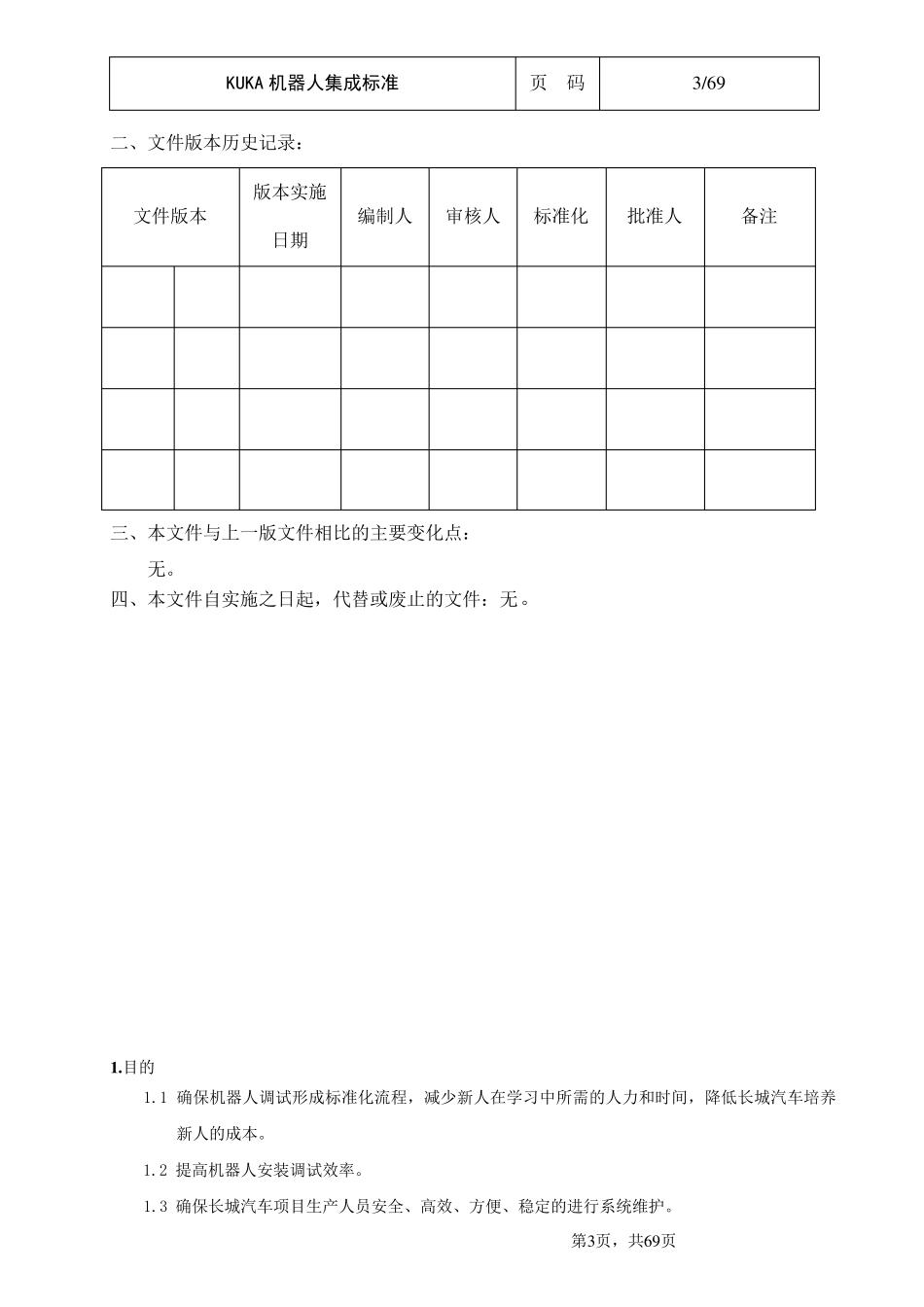 KUKA机器人KRC4集成方案图文版_第3页
