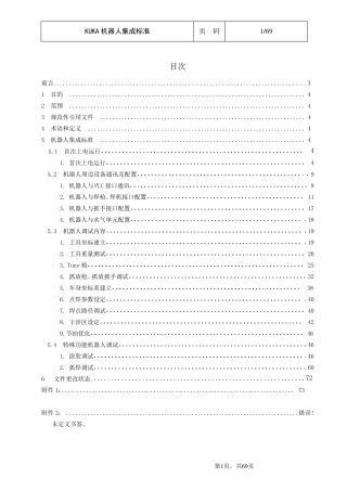 KUKA机器人KRC4集成方案图文版