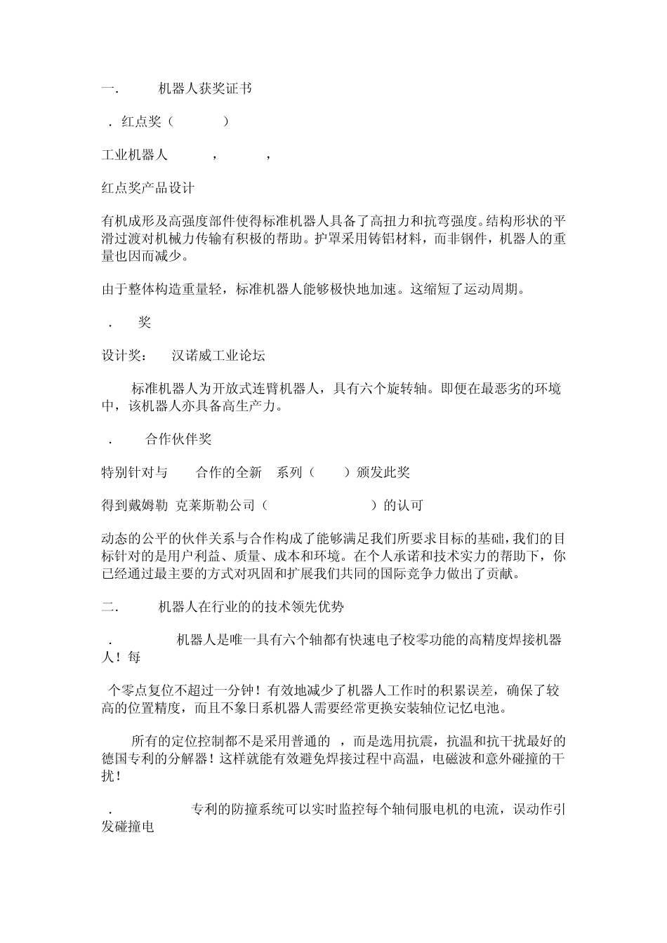 KUKA机器人市场竞争优势说明_第1页