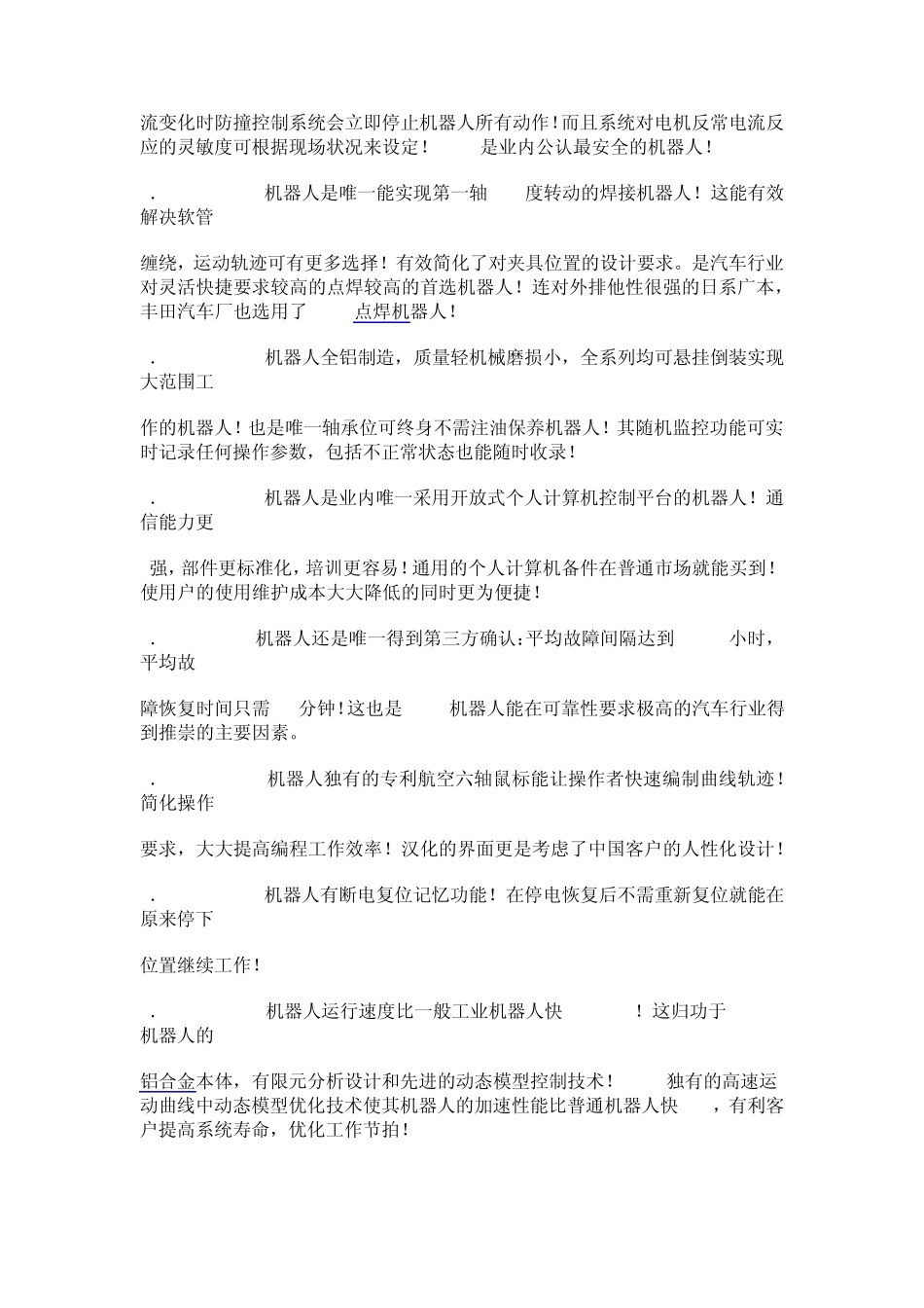 KUKA机器人市场竞争优势说明_第2页