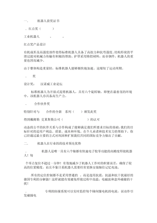 KUKA机器人市场竞争优势说明