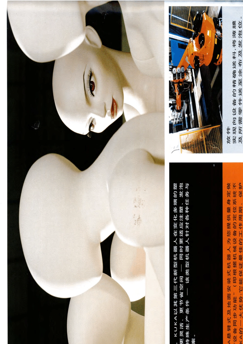 KUKA机器人手册样本_第2页