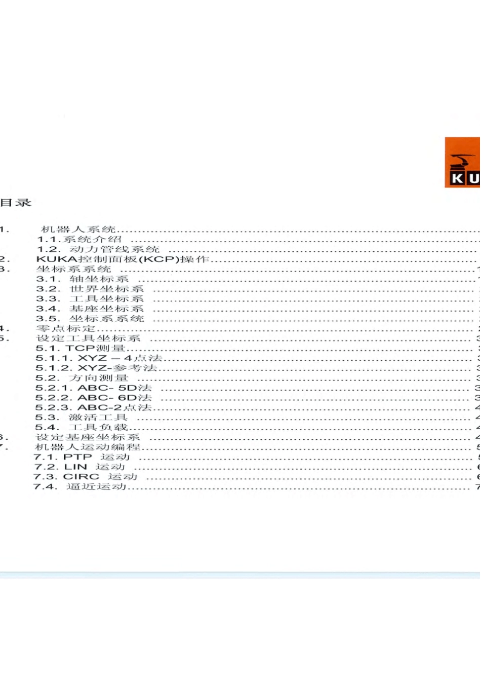 KUKA机器人初级编程_第2页