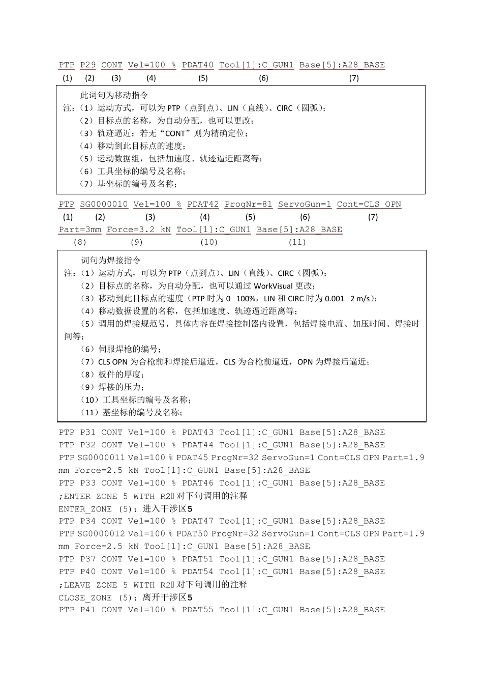 KUKA机器人焊接程序解析_第3页