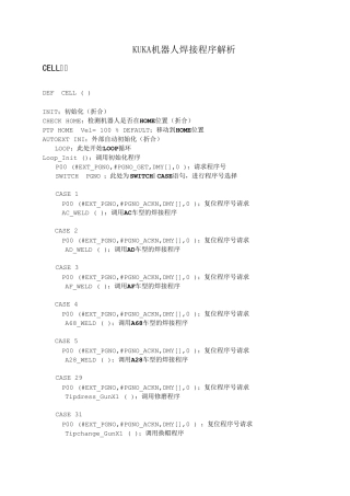 KUKA机器人焊接程序解析
