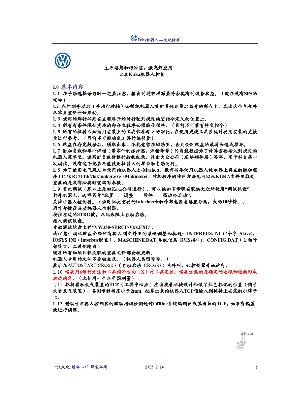 kuka机器人激光焊大众标准_第2页