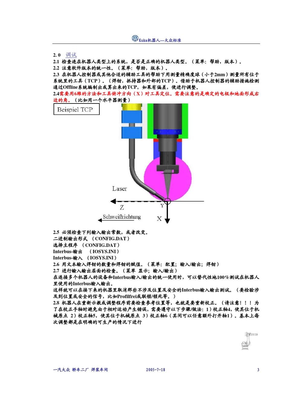 kuka机器人激光焊大众标准_第3页