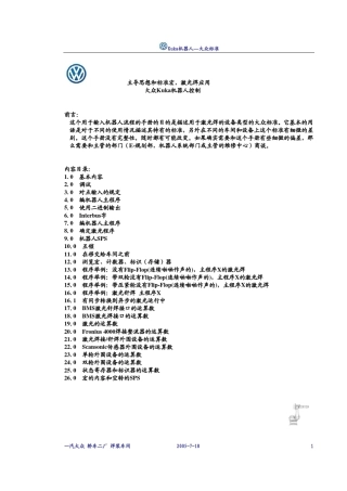 kuka机器人激光焊大众标准