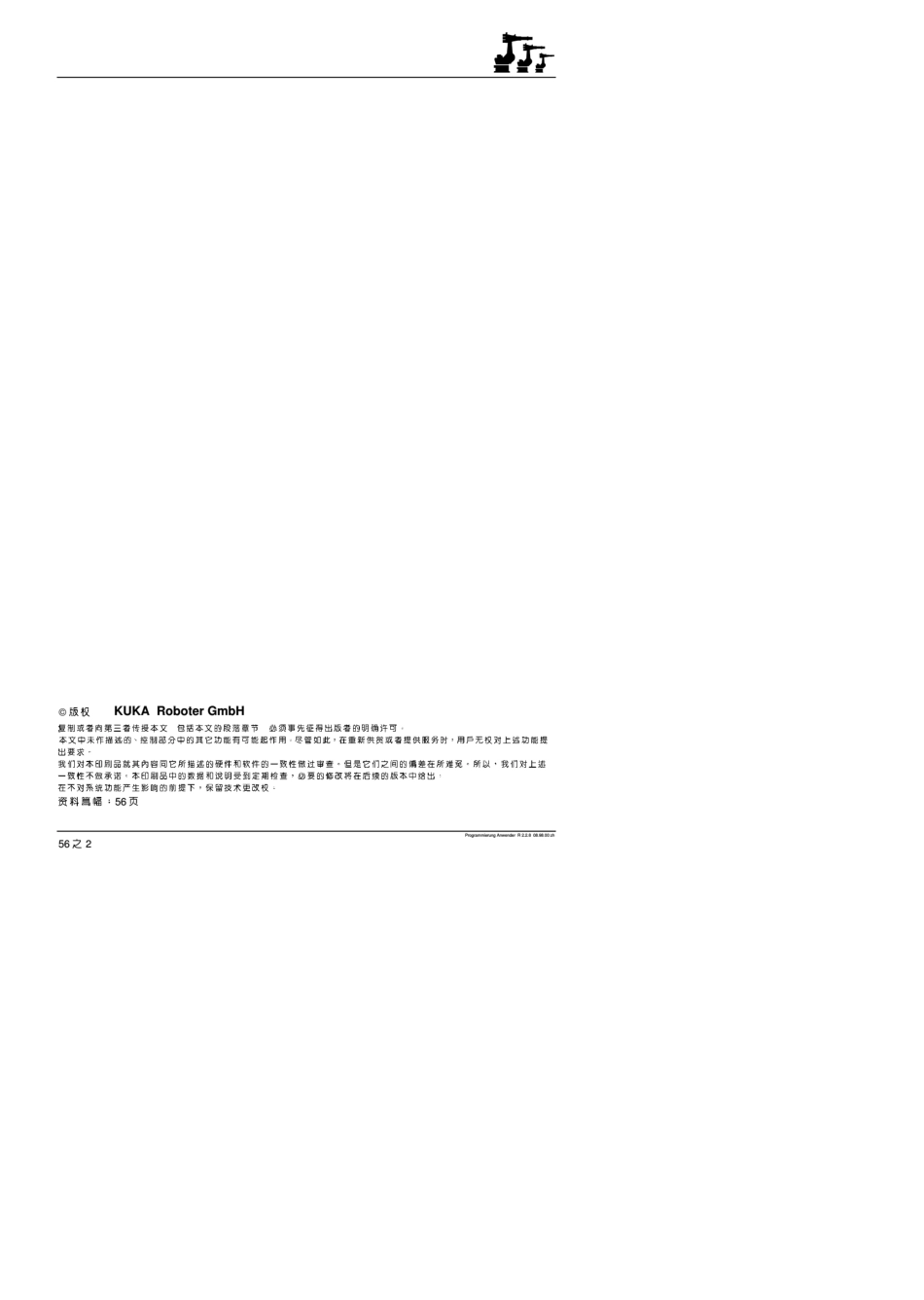 KUKA机器人用户编程_第2页