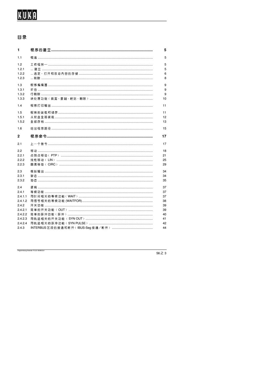 KUKA机器人用户编程_第3页