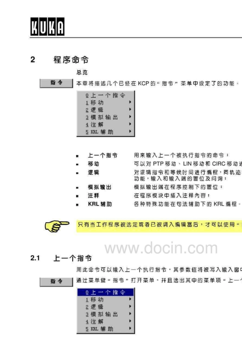 KUKA机器人程序命令_第1页