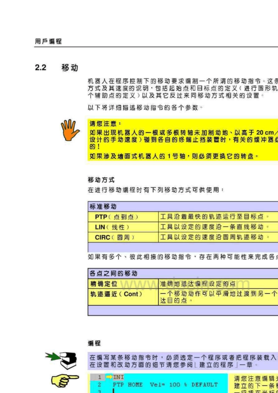 KUKA机器人程序命令_第2页