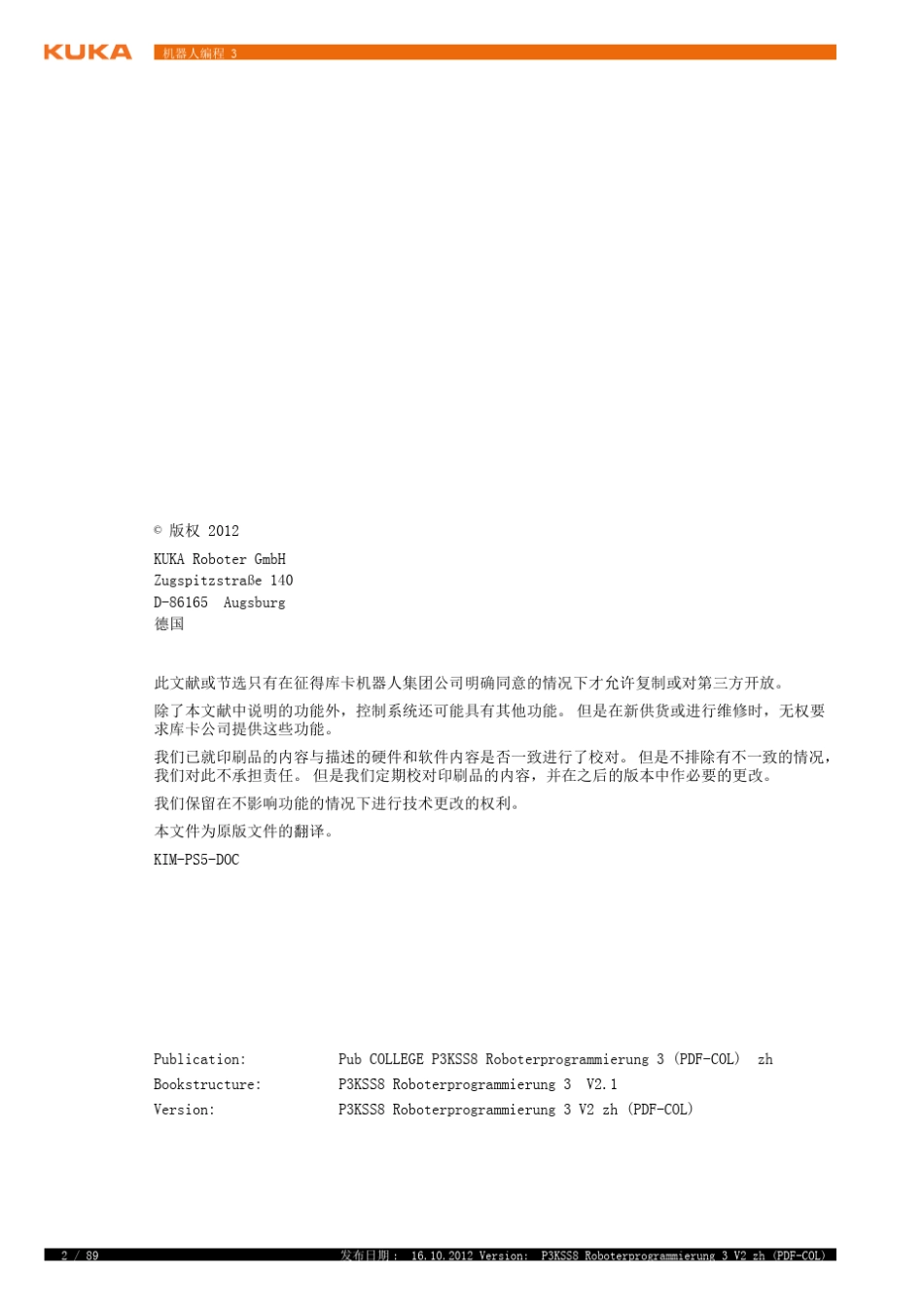 KUKA机器人编程3(共3册)_第2页