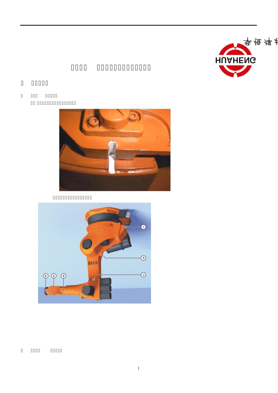 KUKA机器人调试标准化作业指导书_第1页