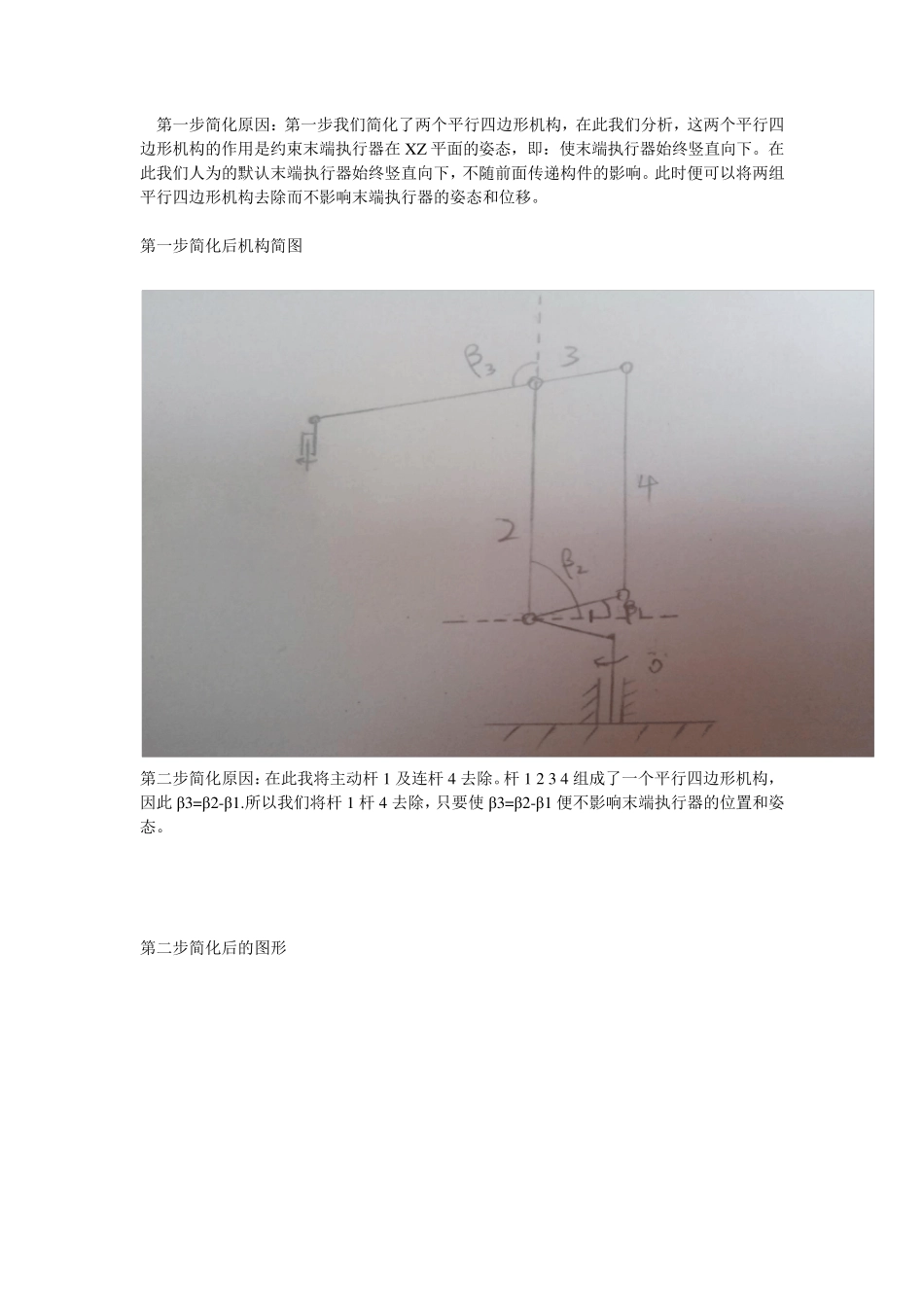 KUKA机器人运动学分析及simmulink仿真_第2页