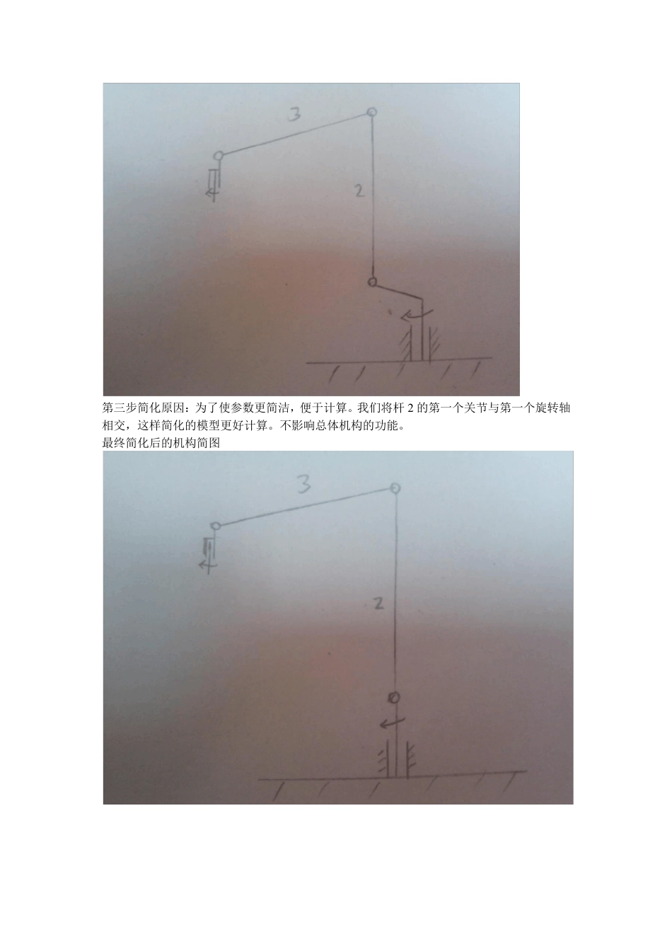 KUKA机器人运动学分析及simmulink仿真_第3页