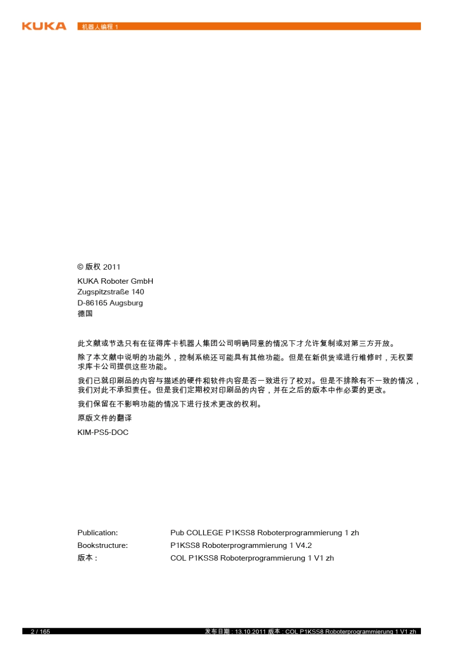 KUKA机器人编程手册_第2页