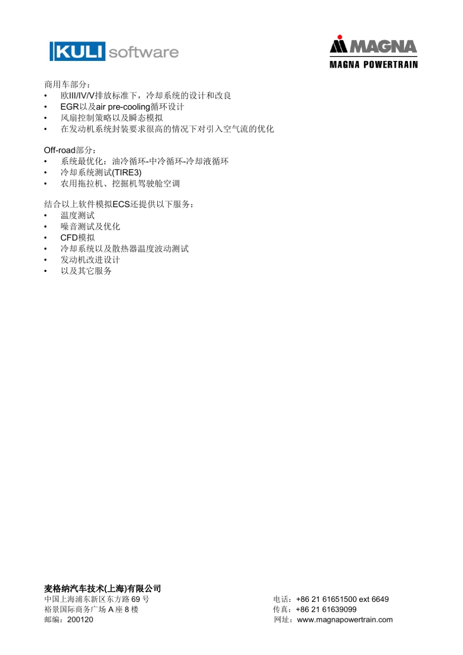 KULI软件介绍_第2页