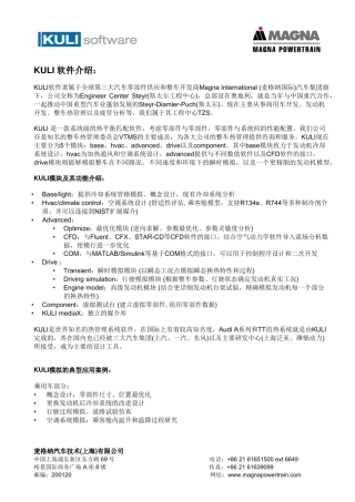 KULI软件介绍