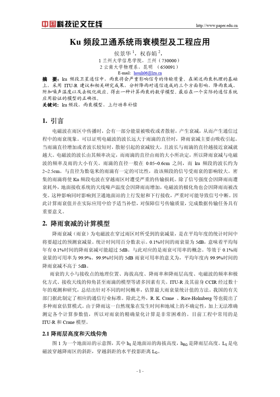 ku频段卫通系统雨衰模型_第1页