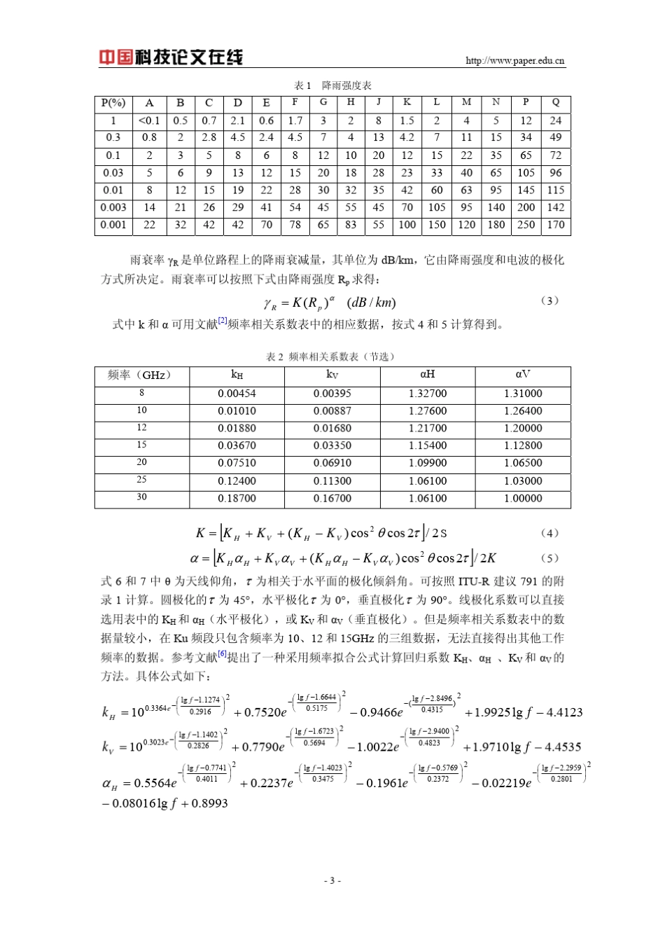 ku频段卫通系统雨衰模型_第3页