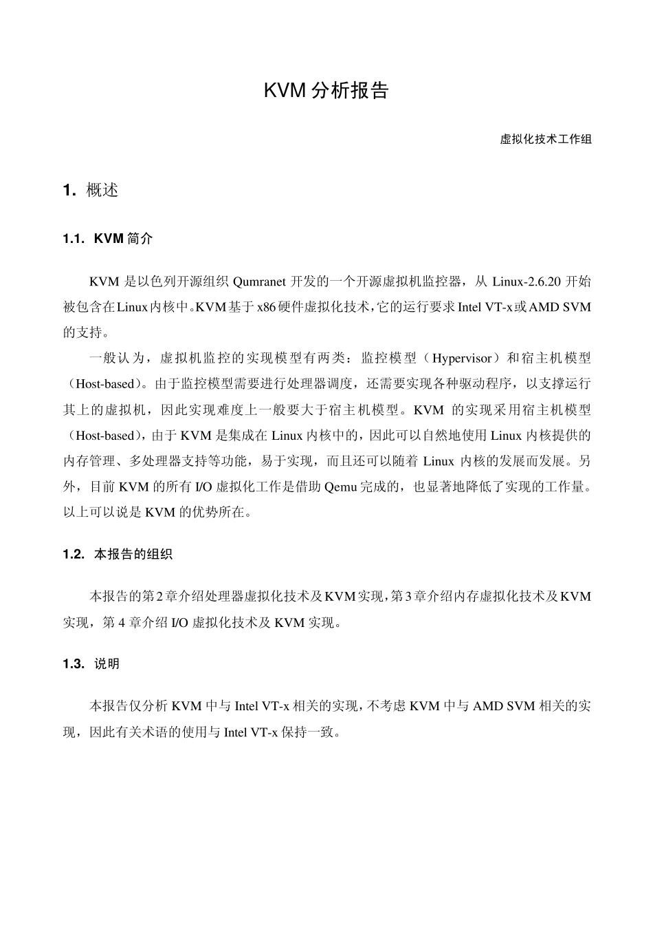 KVM分析报告_第1页
