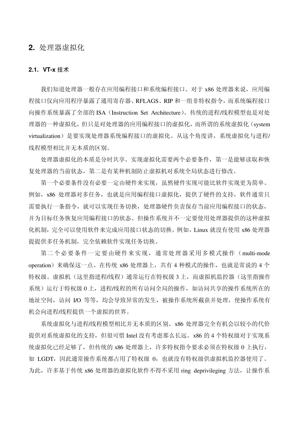 KVM分析报告_第2页