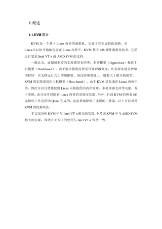 kvm原理分析