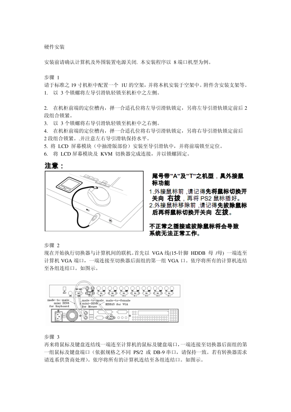 KVM硬件安装_第1页