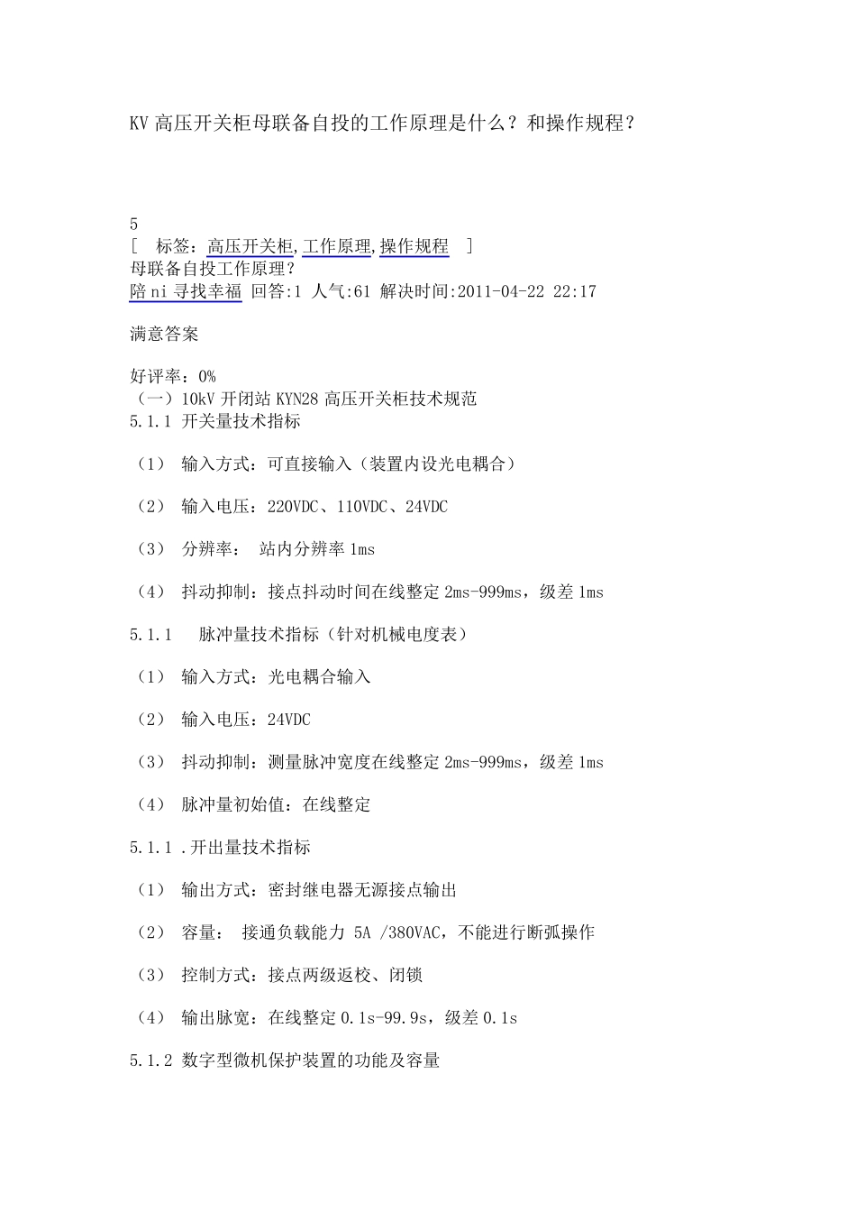 KV高压开关柜母联备自投的工作原理是什么_第1页