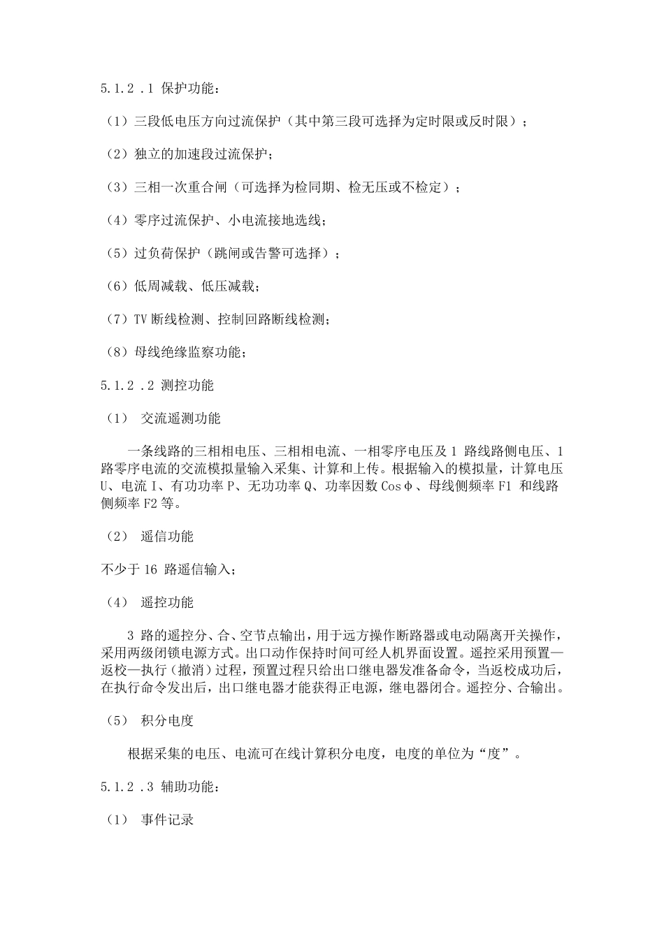 KV高压开关柜母联备自投的工作原理是什么_第2页