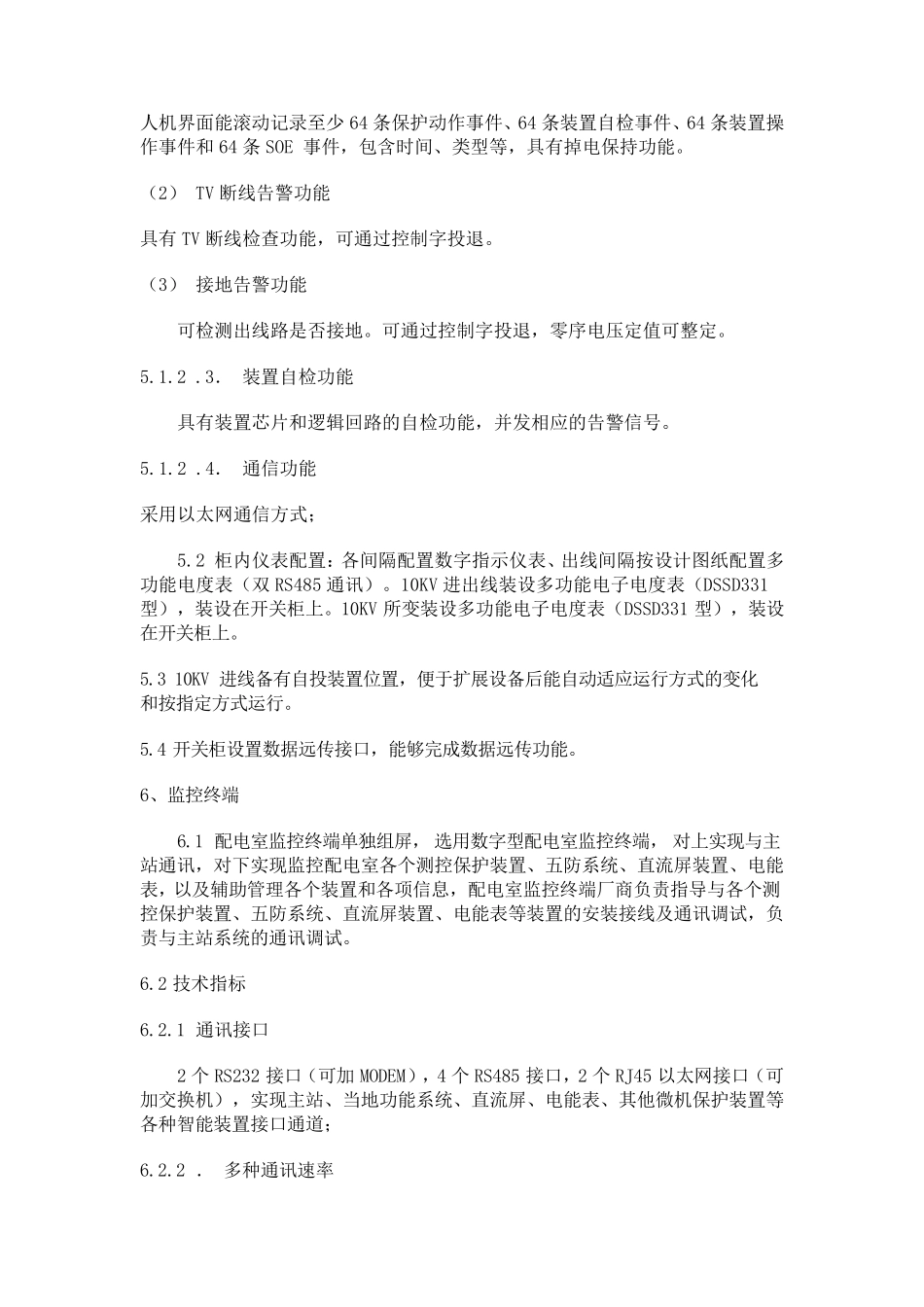KV高压开关柜母联备自投的工作原理是什么_第3页
