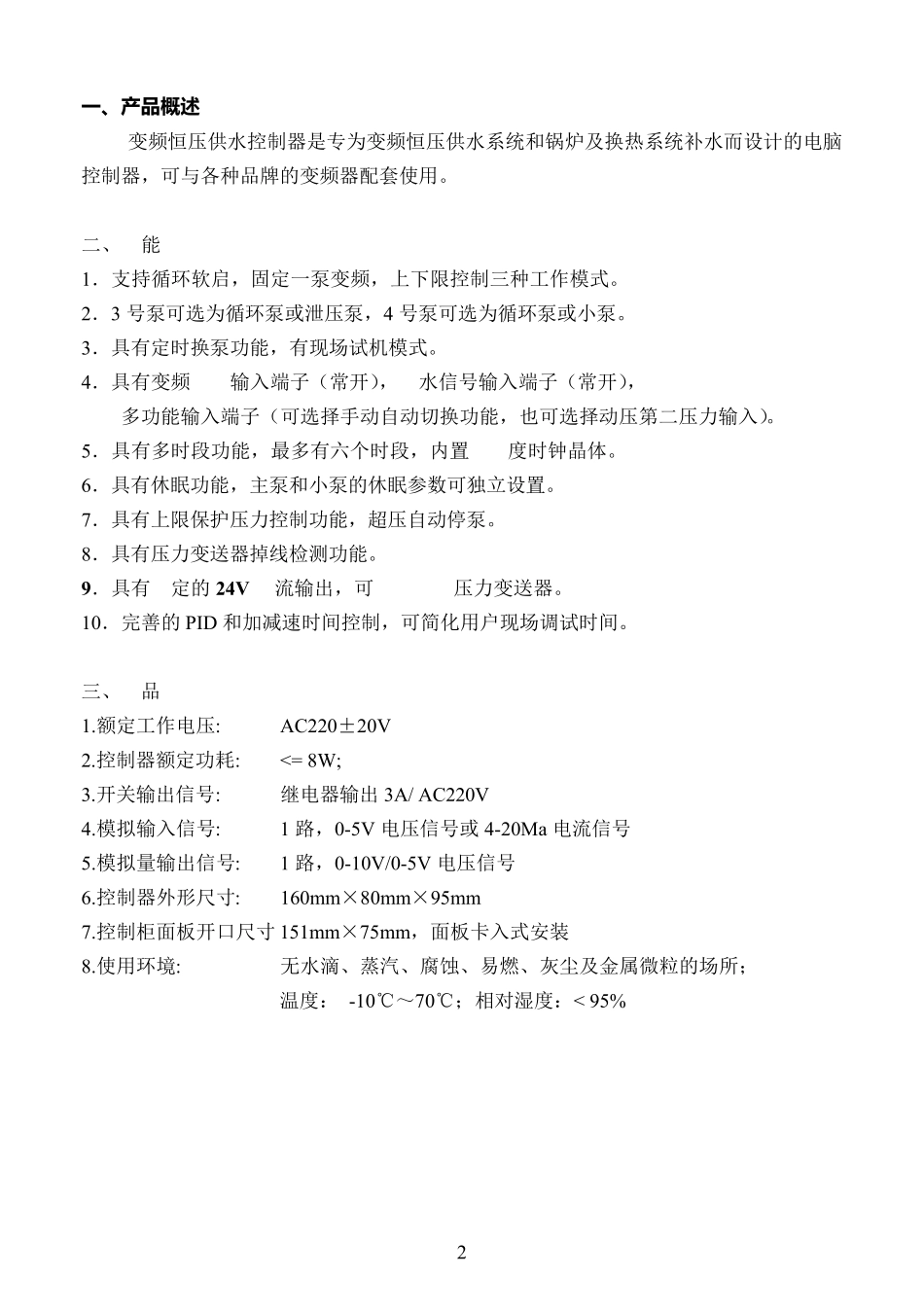 KW3200变频恒压供水控制器V1_第2页